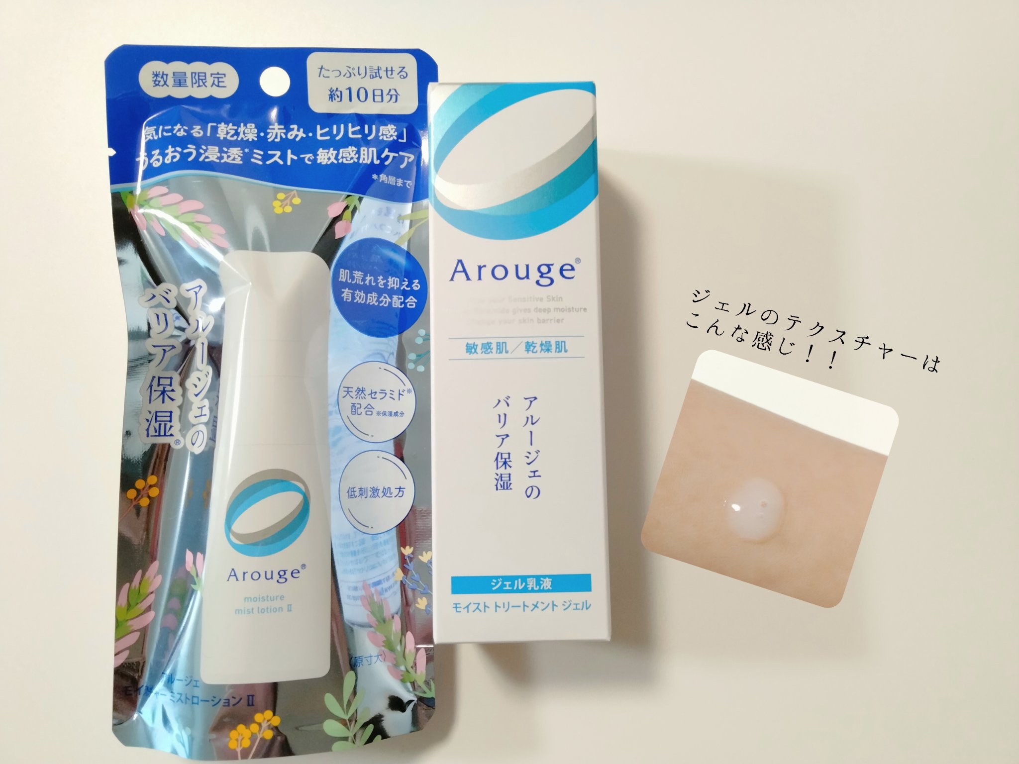 モイスト トリートメント ジェル/アルージェ/美容液を使ったクチコミ（2枚目）