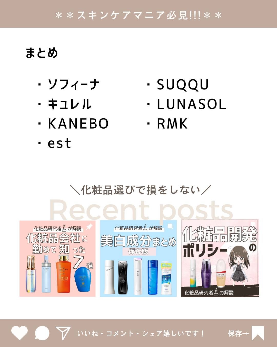 とまと村長@化粧品研究者 on LIPS 「←スキンケアマニアは要チェック!化粧品会社に勤めているとまと村..」(10枚目)