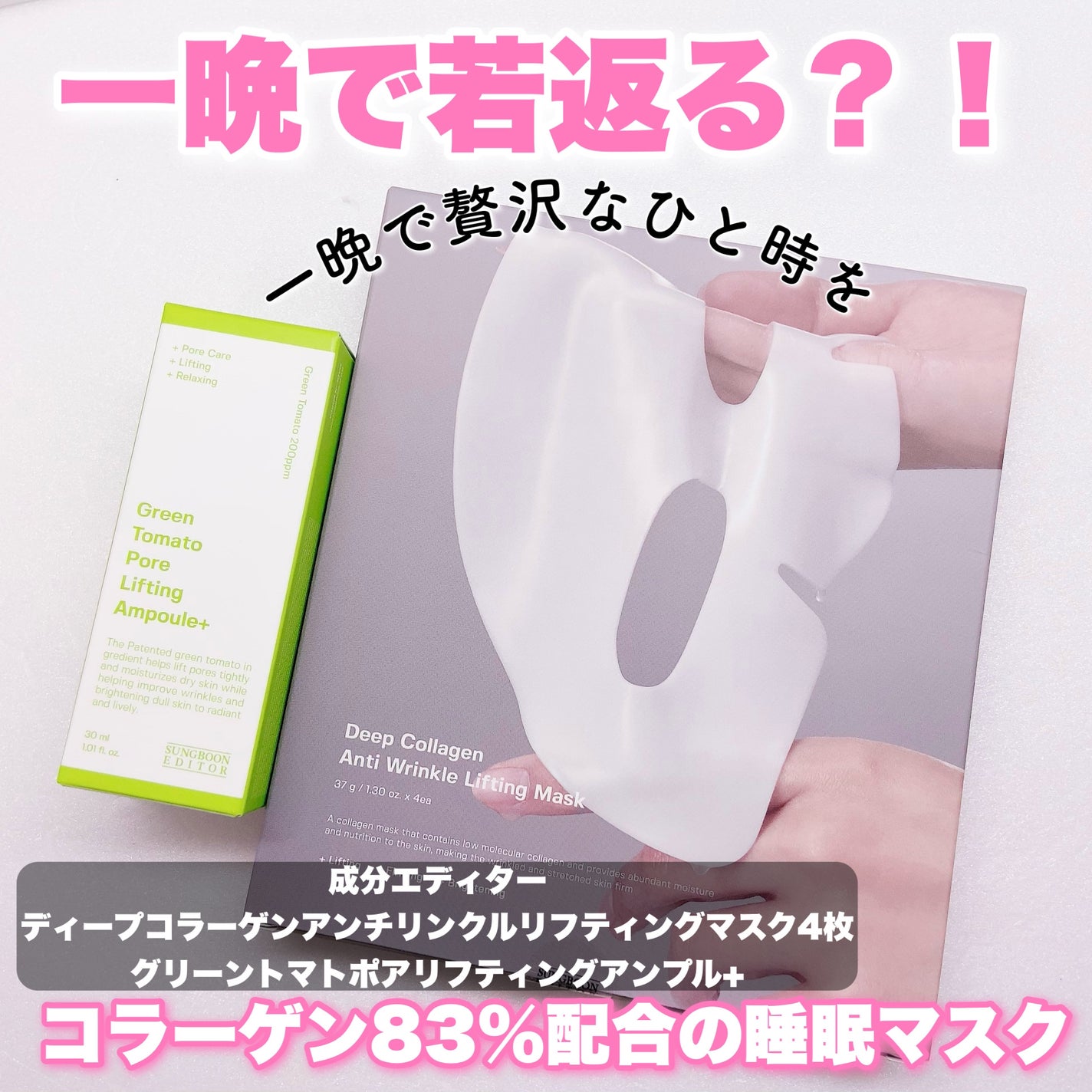 グリーントマトポアリフティングアンプル+/SUNGBOON EDITOR(成分エディター)/美容液を使ったクチコミ(1枚目)