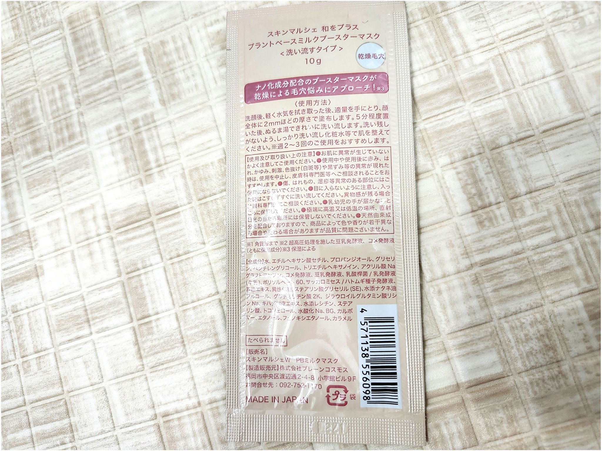 skinmarche WAOPLUS プラントベースミルクブースターマスク/ブレーンコスモス/洗い流すパック・マスクを使ったクチコミ（2枚目）