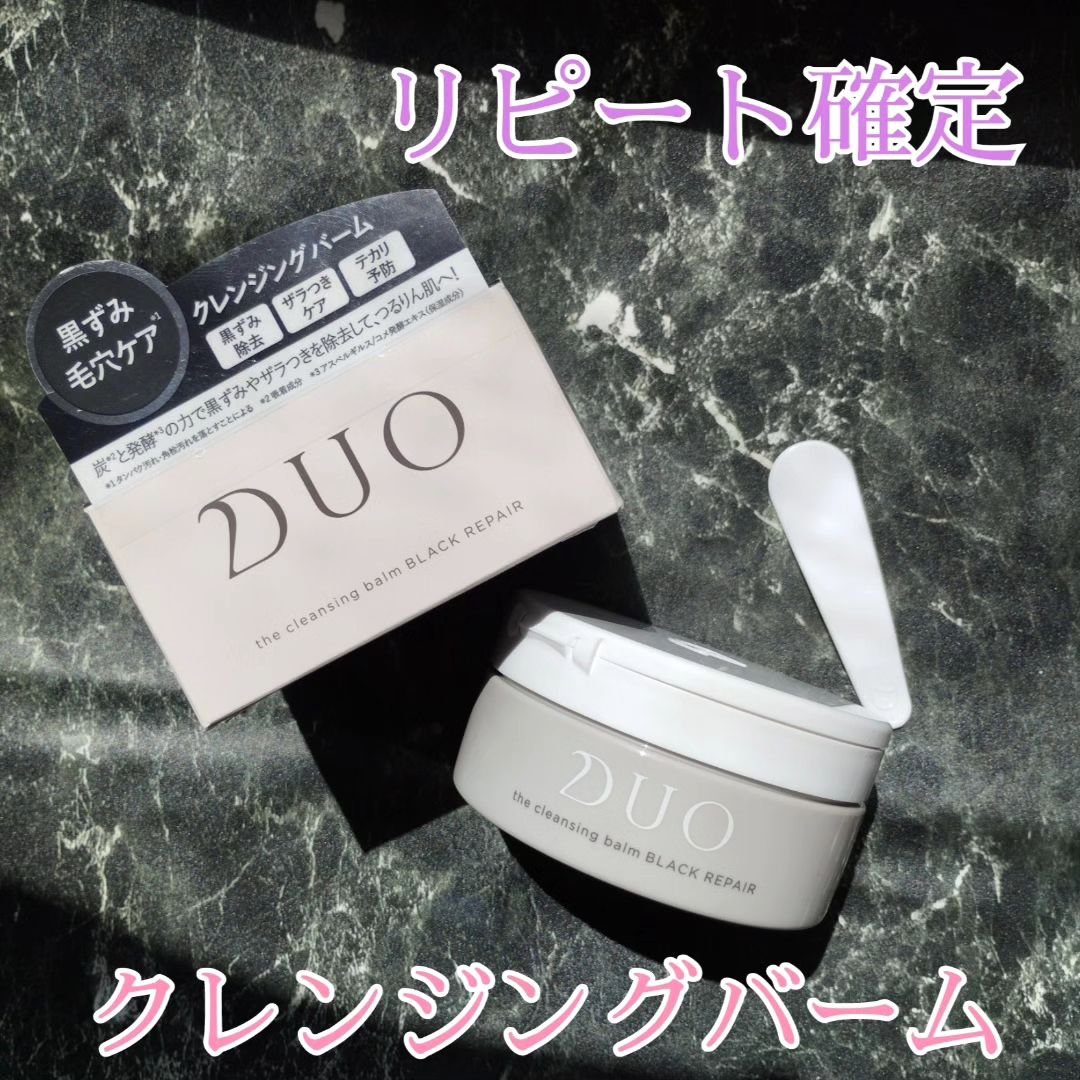 デュオ ザ クレンジングバーム ブラックリペア /DUO/クレンジングバームを使ったクチコミ（1枚目）