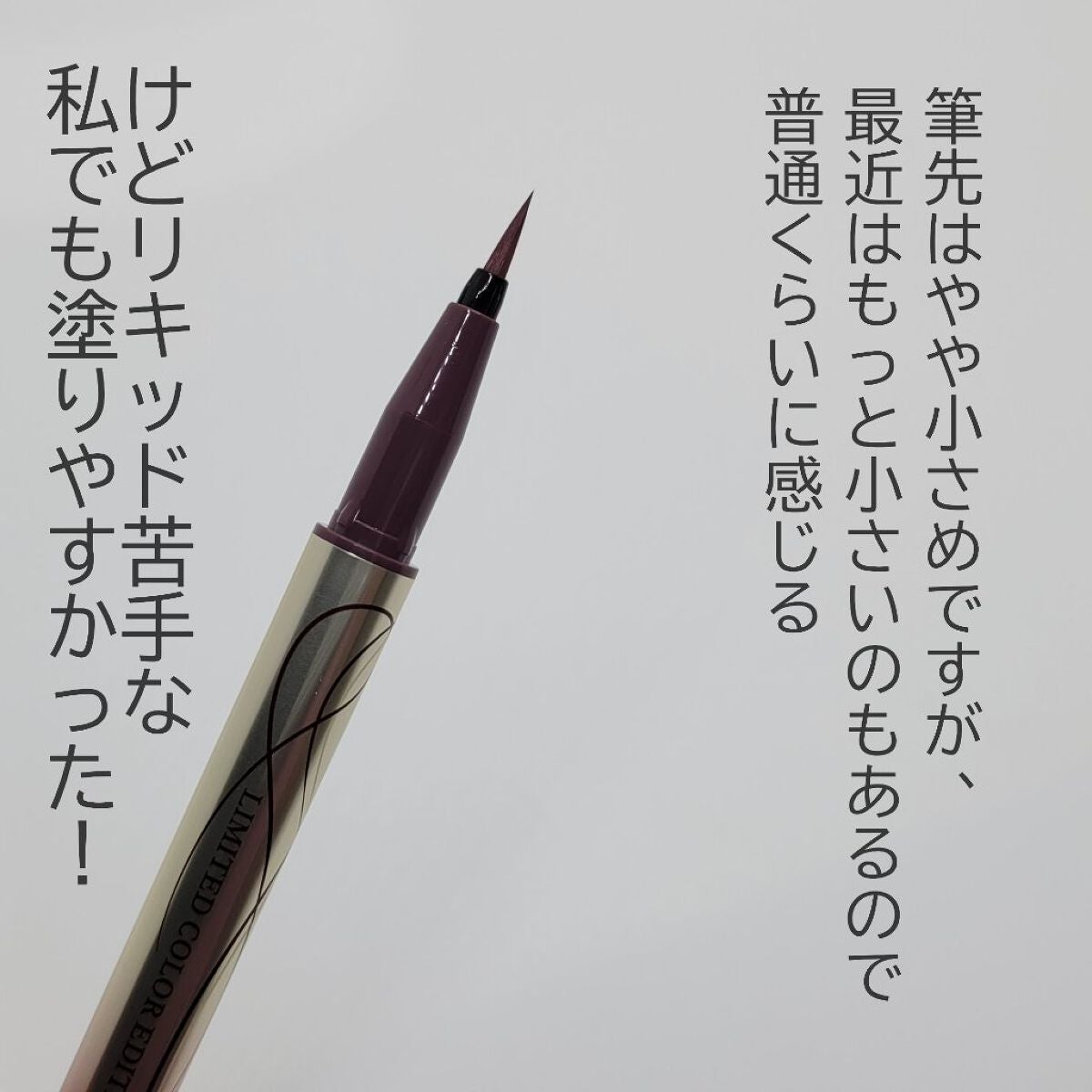 プライムリキッドアイライナー リッチカラー/ヒロインメイク/リキッドアイライナーを使ったクチコミ(5枚目)