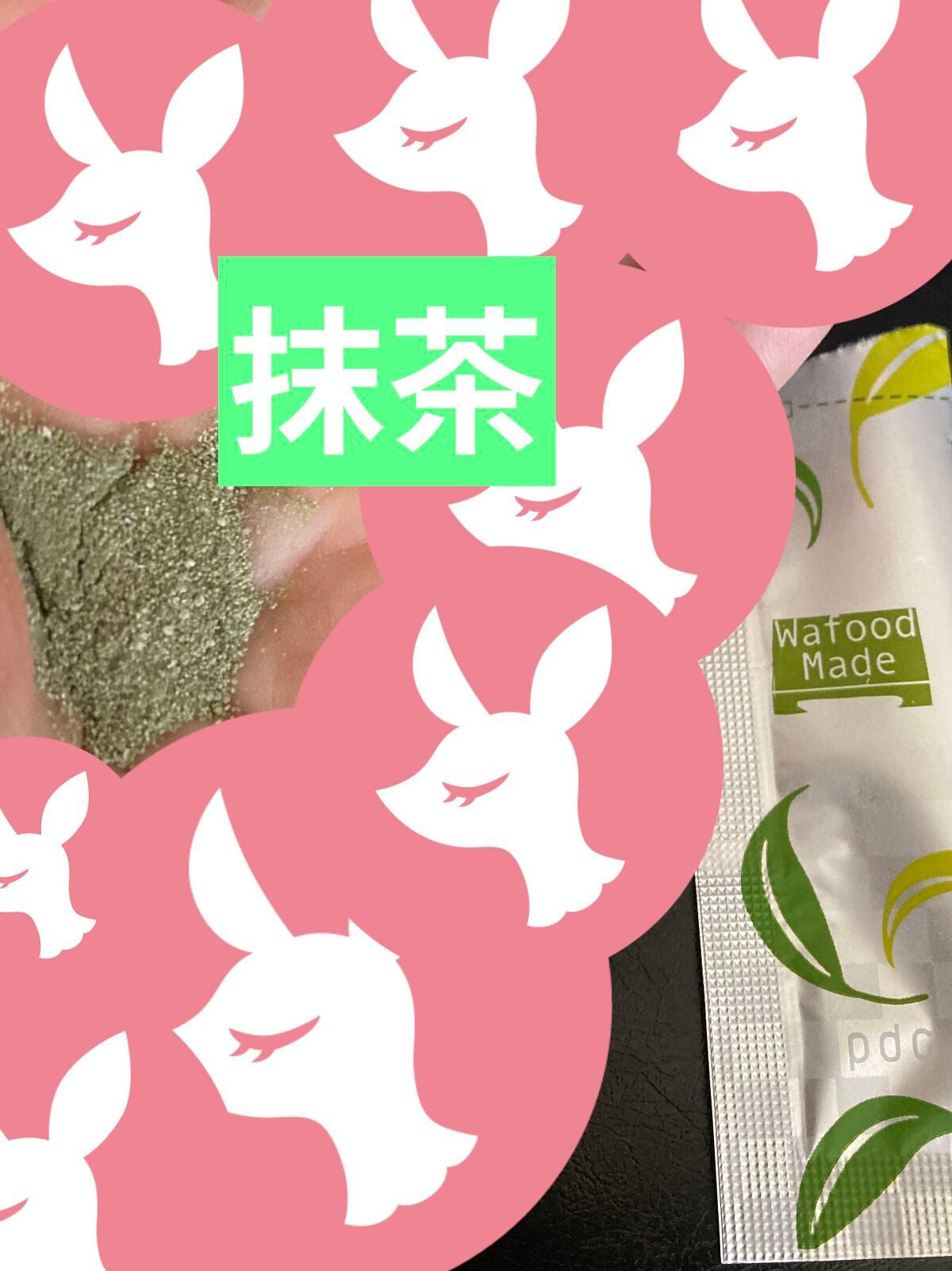 ワフードメイド 宇治抹茶酵素洗顔/pdc/洗顔パウダーを使ったクチコミ(2枚目)