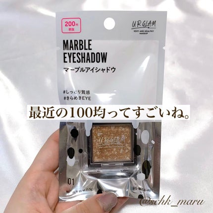 UR GLAM MARBLE EYESHADOW/U R GLAM/単色アイシャドウを使ったクチコミ(2枚目)
