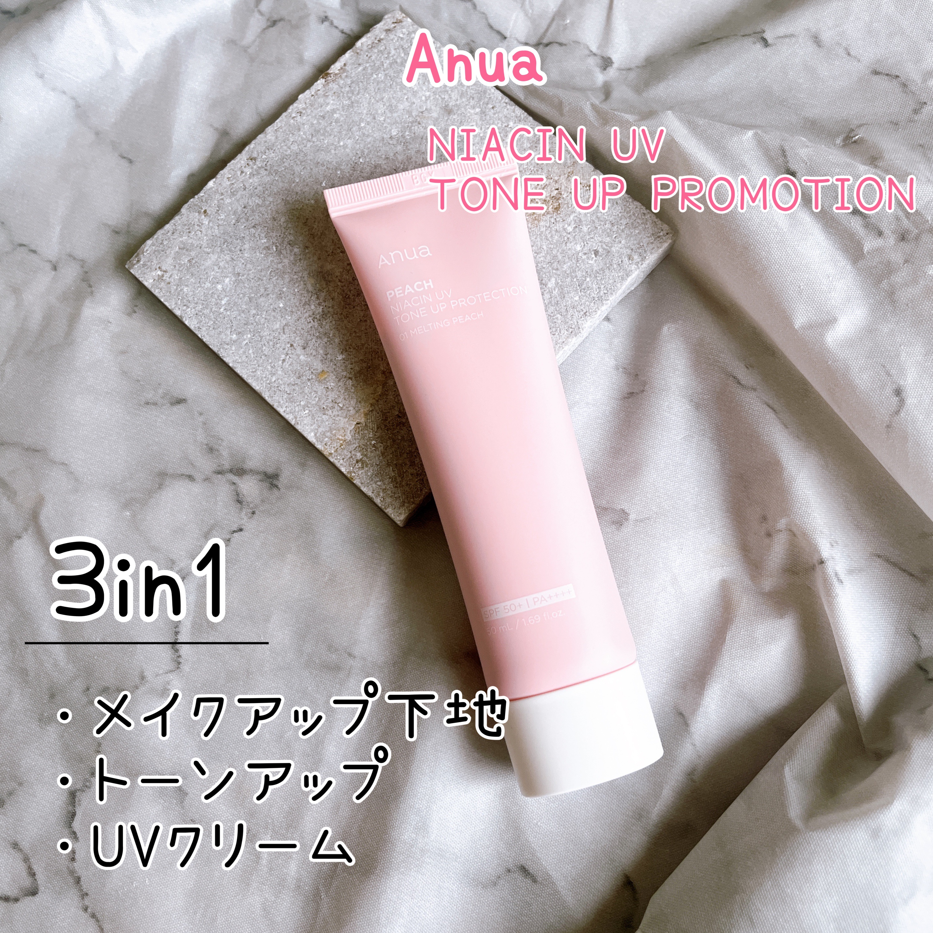 桃ナイアシン UVトーンアッププロテクション/Anua/化粧下地を使ったクチコミ（2枚目）