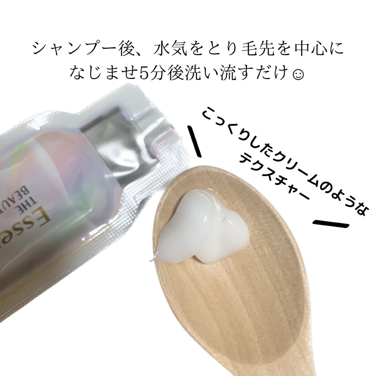 ザビューティ うるツヤチャージヘアパック/エッセンシャル/ヘアマスク・ヘアパックを使ったクチコミ(4枚目)