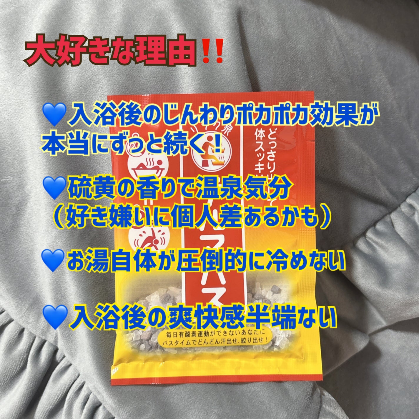 ゲルマバス/リラク泉/無機塩系入浴剤を使ったクチコミ(2枚目)
