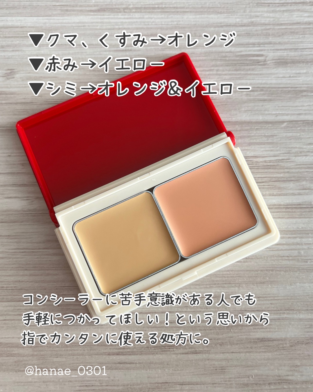 メルティフィットコンシーラー/インテグレート/パレットコンシーラーを使ったクチコミ（3枚目）