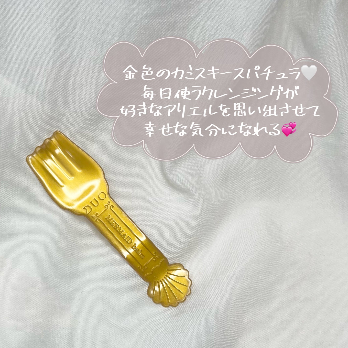 デュオ ザ マーメイド クレンジングバーム/DUO/クレンジングバームを使ったクチコミ(6枚目)