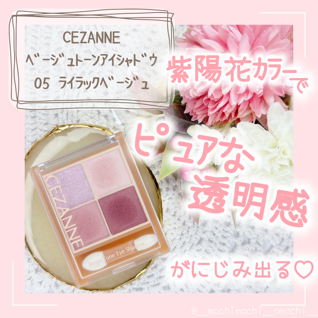 ベージュトーンアイシャドウ/CEZANNE/アイシャドウパレットを使ったクチコミ（1枚目）