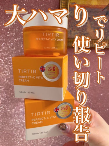 TIRTIR(ティルティル) パーフェクトシー ビタクリームのクチコミ「🍋使い切り報告＆リピート宣言🍋

TIRTIR
ティルティルパーフェクトC ビタクリーム
¥2.....」（1枚目）