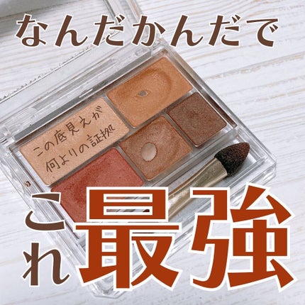 パーフェクトマルチアイズ/キャンメイク/アイシャドウパレットを使ったクチコミ(1枚目)