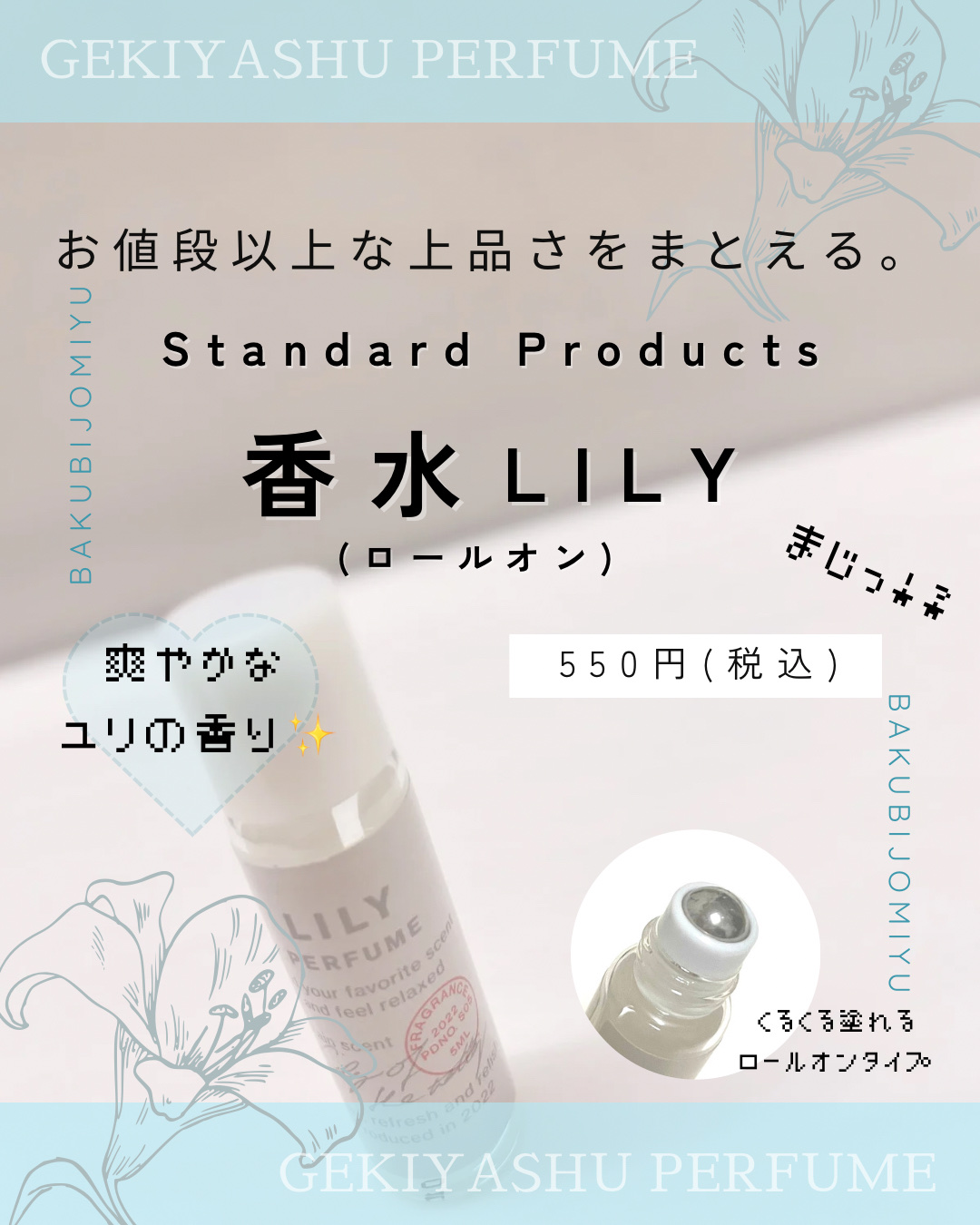 香水(ロールオン)/Standard Products by DAISO /香水(レディース)を使ったクチコミ（1枚目）