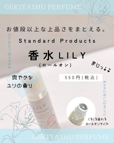 香水(ロールオン)/Standard Products by DAISO /香水(レディース)を使ったクチコミ（1枚目）