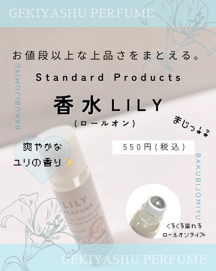 香水(ロールオン)/Standard Products by DAISO /香水(レディース)を使ったクチコミ(1枚目)