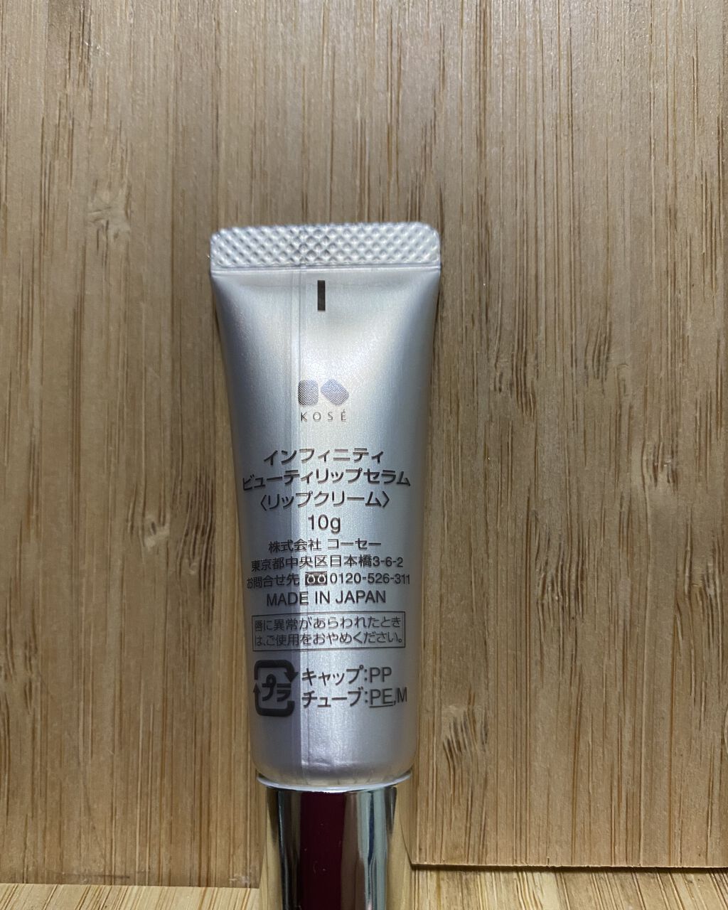 ビューティリップセラム/インフィニティ/リップ美容液を使ったクチコミ（2枚目）