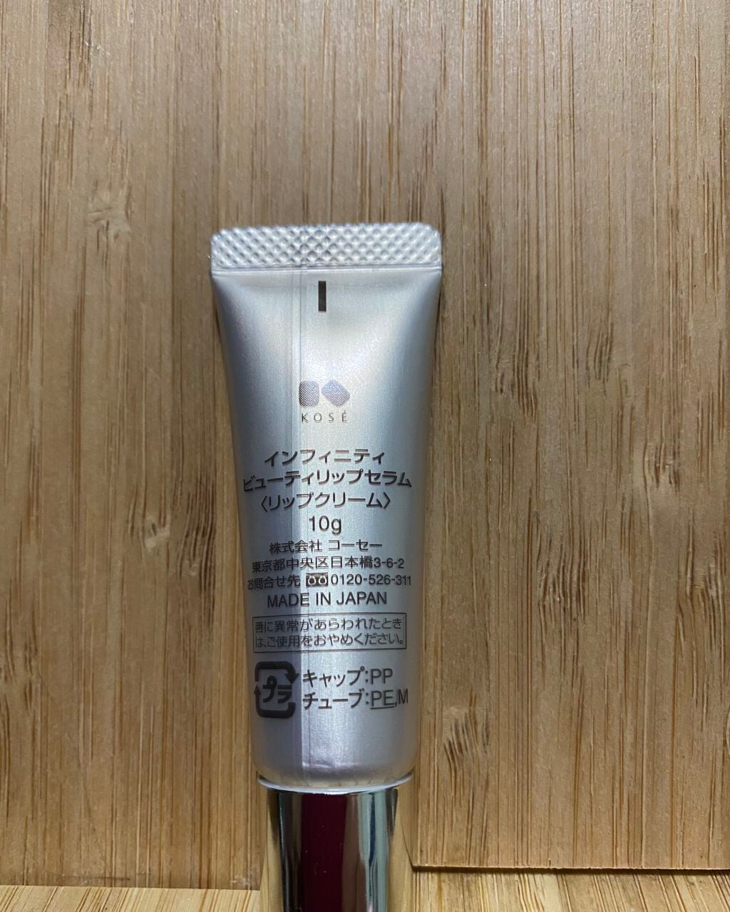 ビューティリップセラム/インフィニティ/リップ美容液を使ったクチコミ(2枚目)