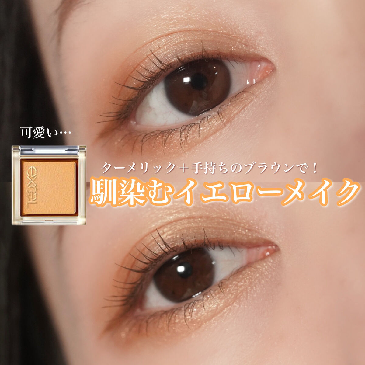 ケイト ザ アイカラー/KATE/単色アイシャドウを使ったクチコミ（1枚目）