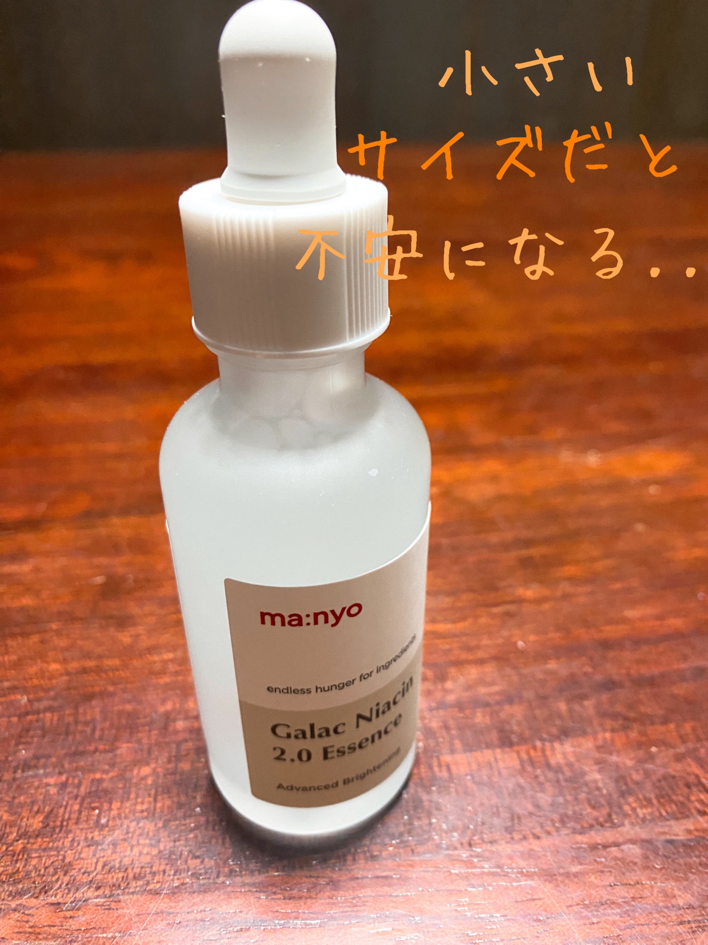 ガラクナイアシン2.0エッセンス/manyo/美容液を使ったクチコミ(2枚目)