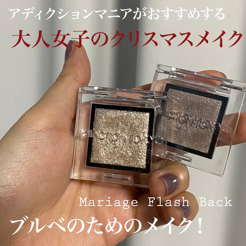 アディクション ザ アイシャドウ パール 010P Flash Back/ADDICTION/単色アイシャドウを使ったクチコミ（1枚目）