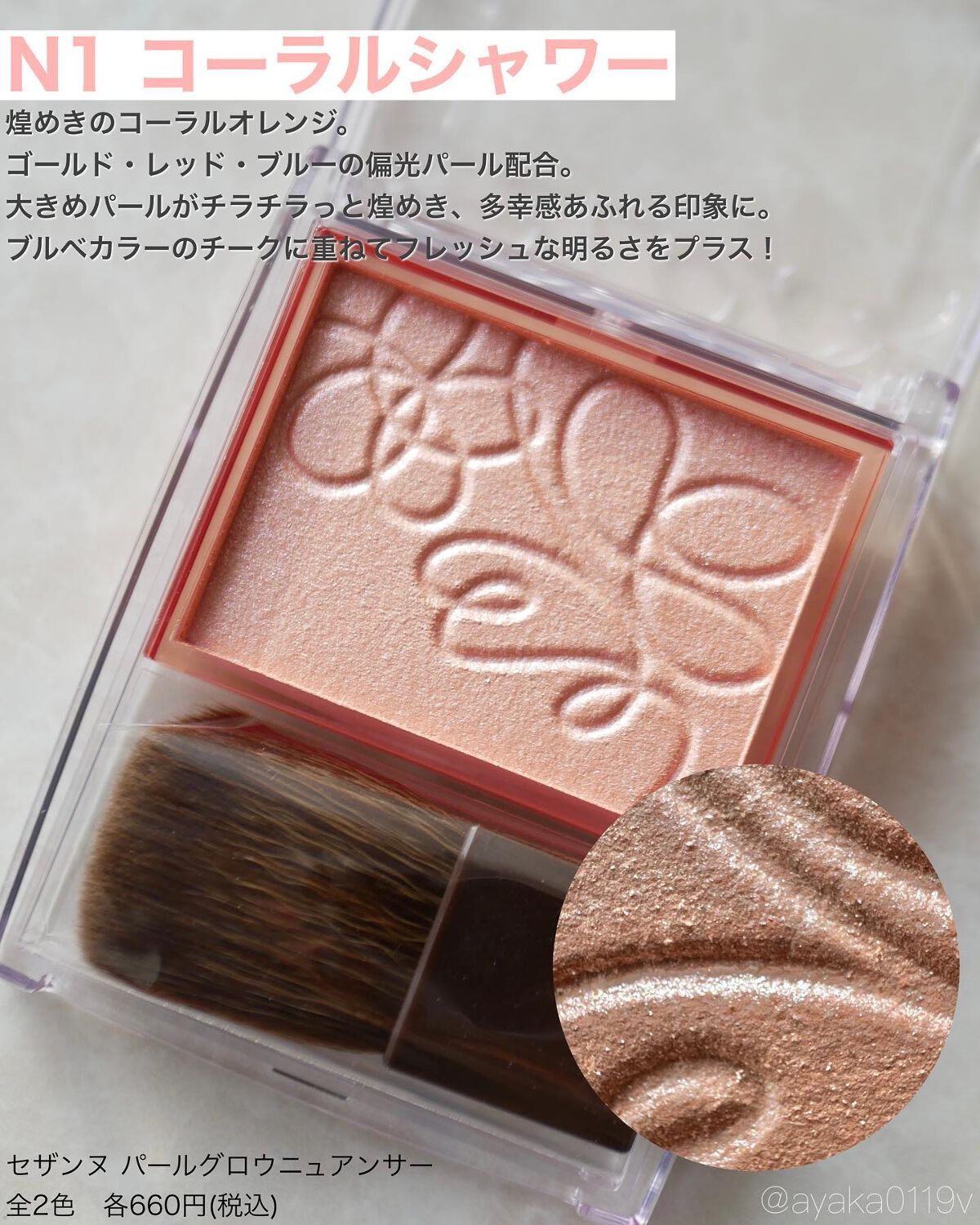 パールグロウニュアンサー/CEZANNE/パウダーハイライトを使ったクチコミ（3枚目）