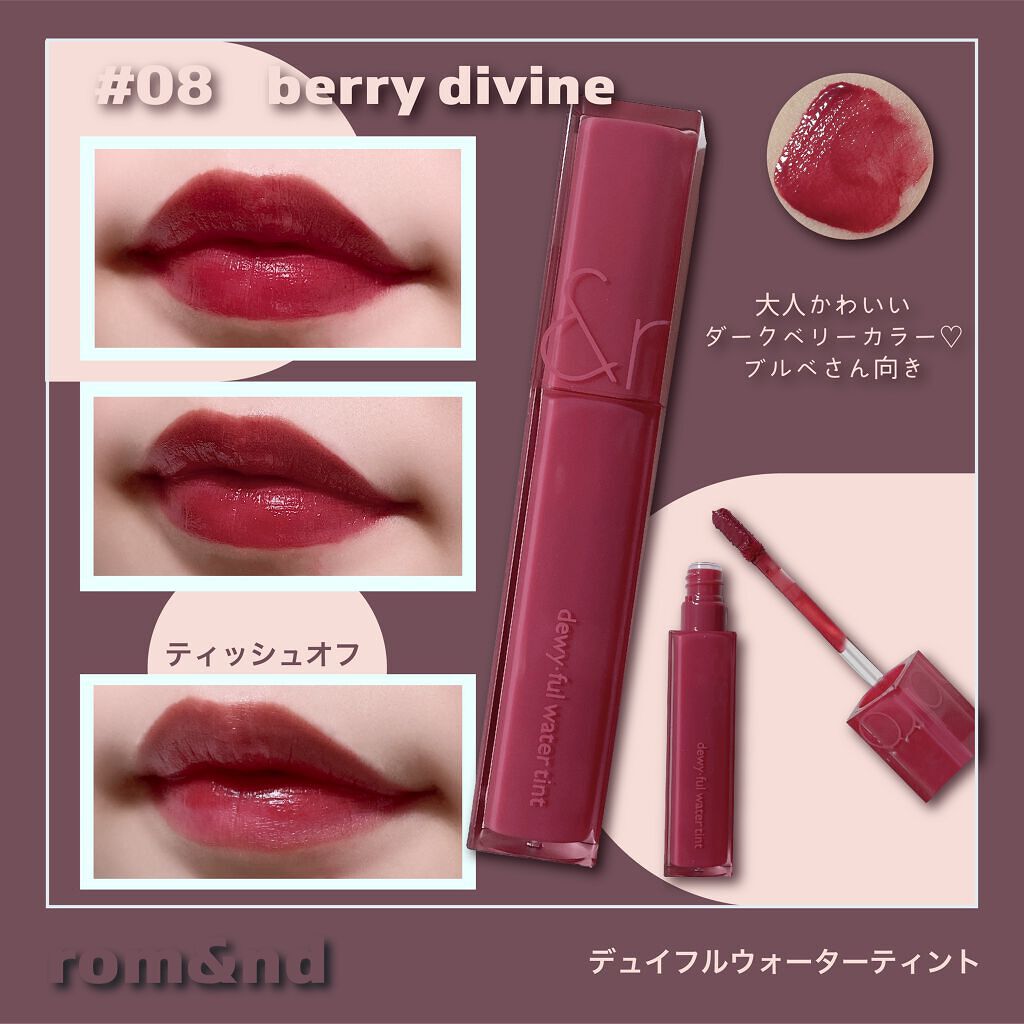 デュイフルウォーターティント/rom&nd/リップティントを使ったクチコミ（3枚目）