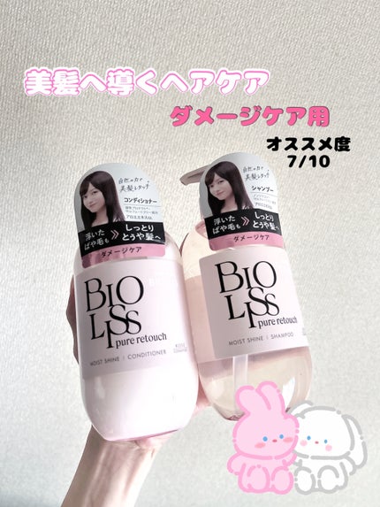 SS ビオリス ピュアレタッチ ぱやとぅや シャンプー/ヘアコンディショナー/SSビオリス/市販シャンプーを使ったクチコミ(1枚目)