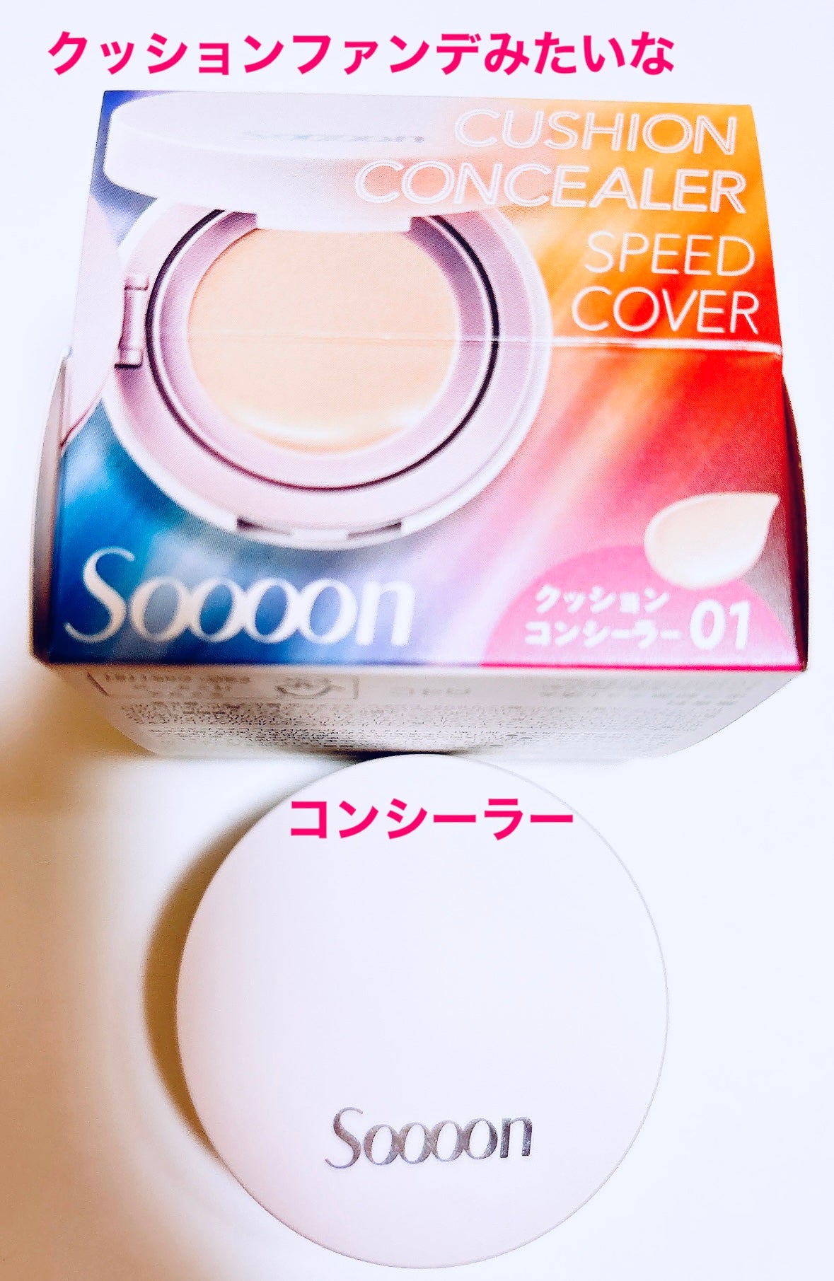 スーン クッションコンシーラー /エリザベス/クッションファンデーションを使ったクチコミ(1枚目)