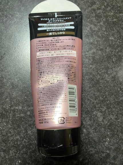 カラートリートメント/サイオス/ヘアカラーを使ったクチコミ(2枚目)