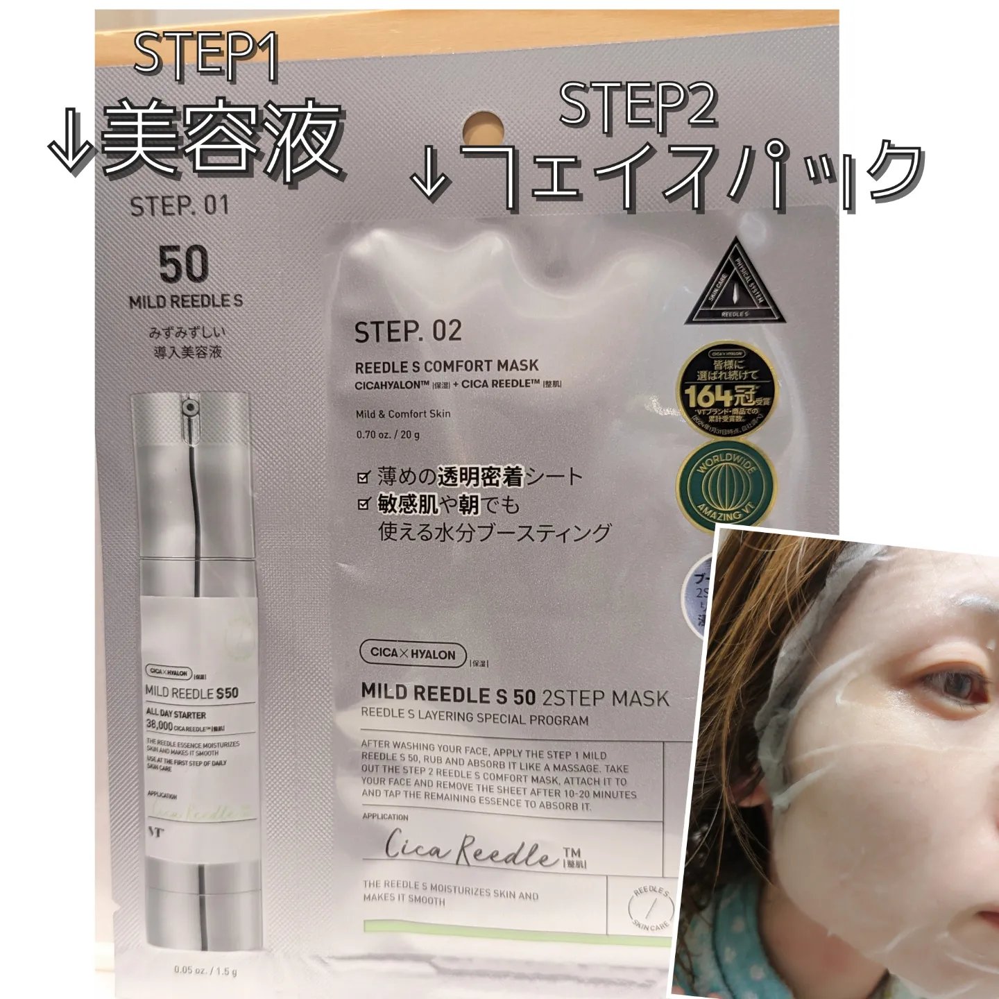 マイルドリードルS 50 2ステップマスク/VT/シートマスク・パックを使ったクチコミ（2枚目）