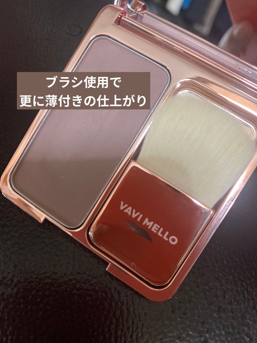 エンチャントグロウブラッシュ/VAVI MELLO/パウダーチークを使ったクチコミ(3枚目)