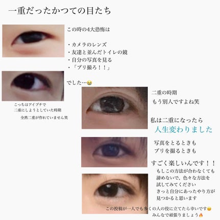 のびーるアイテープ(絆創膏タイプ、レギュラー)/DAISO/二重まぶた用アイテムを使ったクチコミ(4枚目)