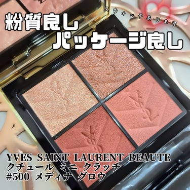 クチュール ミニ クラッチ/YVES SAINT LAURENT BEAUTE/アイシャドウパレットを使ったクチコミ（1枚目）