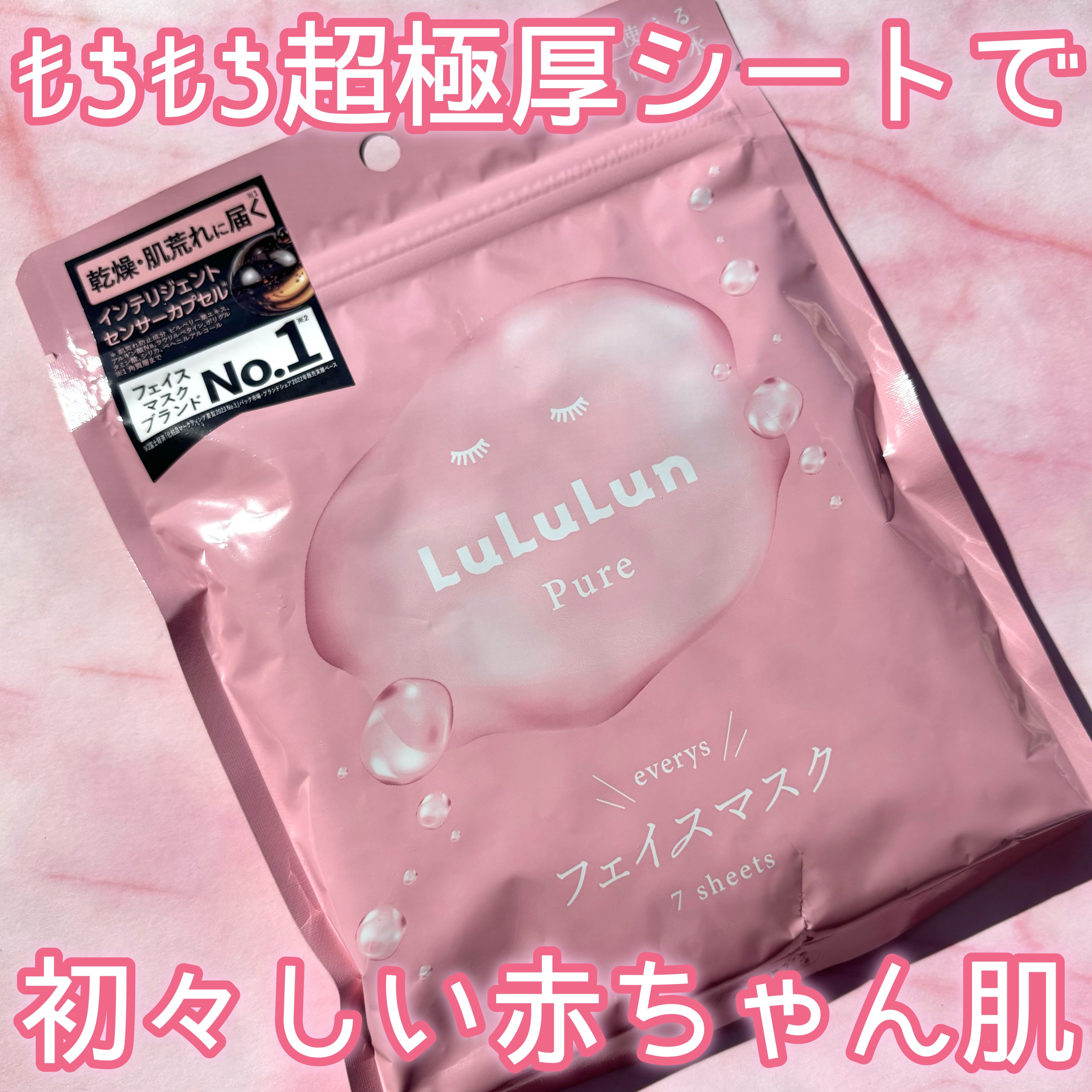 ルルルンピュア エブリーズ/ルルルン/シートマスク・パックを使ったクチコミ（1枚目）