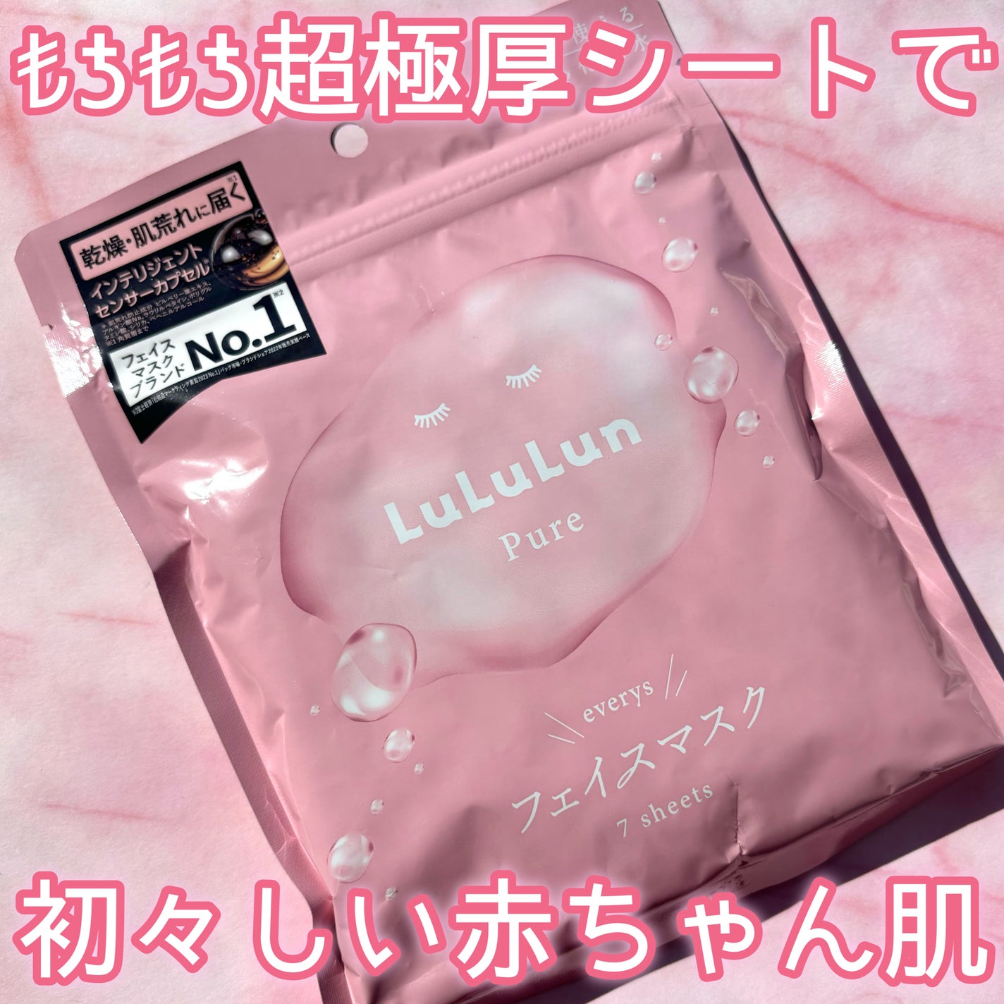 ルルルンピュア エブリーズ/ルルルン/シートマスク・パックを使ったクチコミ(1枚目)