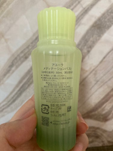 メディテーションバスｔ 50ml(J)/AYURA/入浴剤を使ったクチコミ（3枚目）