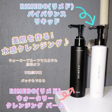 RIMEDO  バイバランス リキッドのクチコミ「
*1界面活性剤の量を最小限に抑え、油溶性と水溶性の汚れへの馴染みを両立させ、水洗時に洗い流し.....」（1枚目）