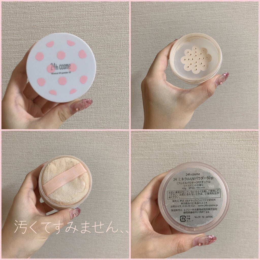 24 ミネラルUVパウダー50/24h cosme/ルースパウダーを使ったクチコミ(3枚目)