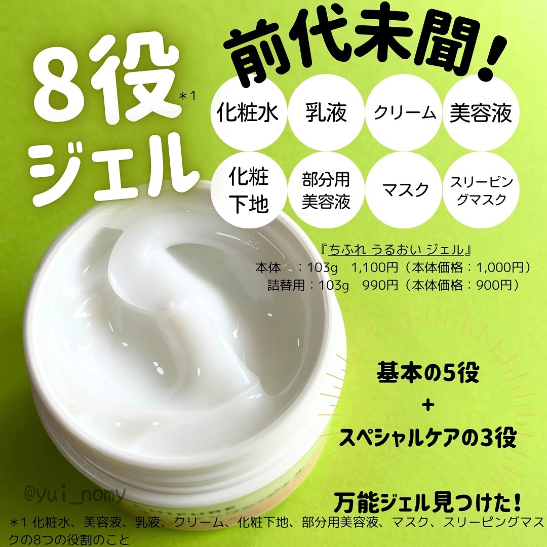 うるおい ジェル N/ちふれ/オールインワン化粧品を使ったクチコミ（2枚目）