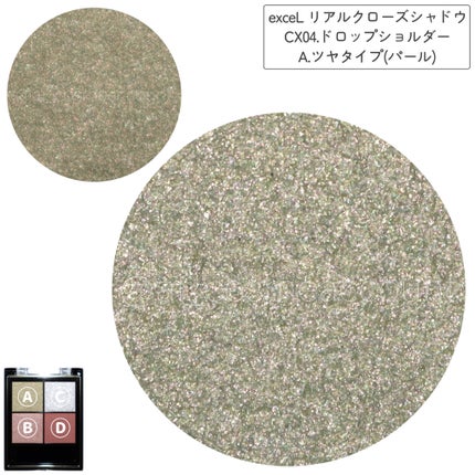 リアルクローズシャドウ CX04 ドロップショルダー/excel/アイシャドウパレットを使ったクチコミ(3枚目)