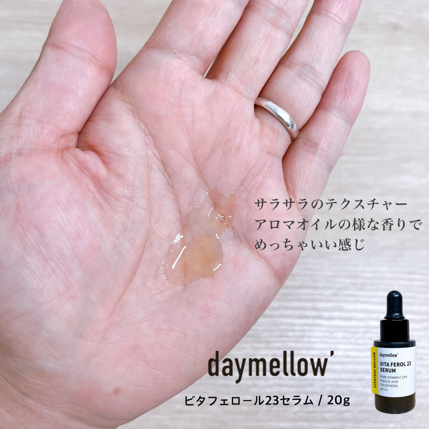 デイメロウ ビタフェロール23 セラム/daymellow’/美容液を使ったクチコミ(5枚目)