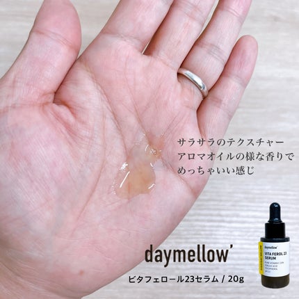 デイメロウ ビタフェロール23 セラム/daymellow’/美容液を使ったクチコミ(5枚目)