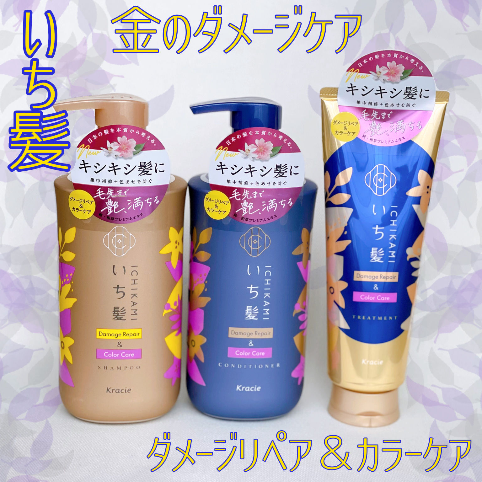 ダメージリペア＆カラーケア シャンプー/コンディショナー/いち髪/市販シャンプーを使ったクチコミ（1枚目）