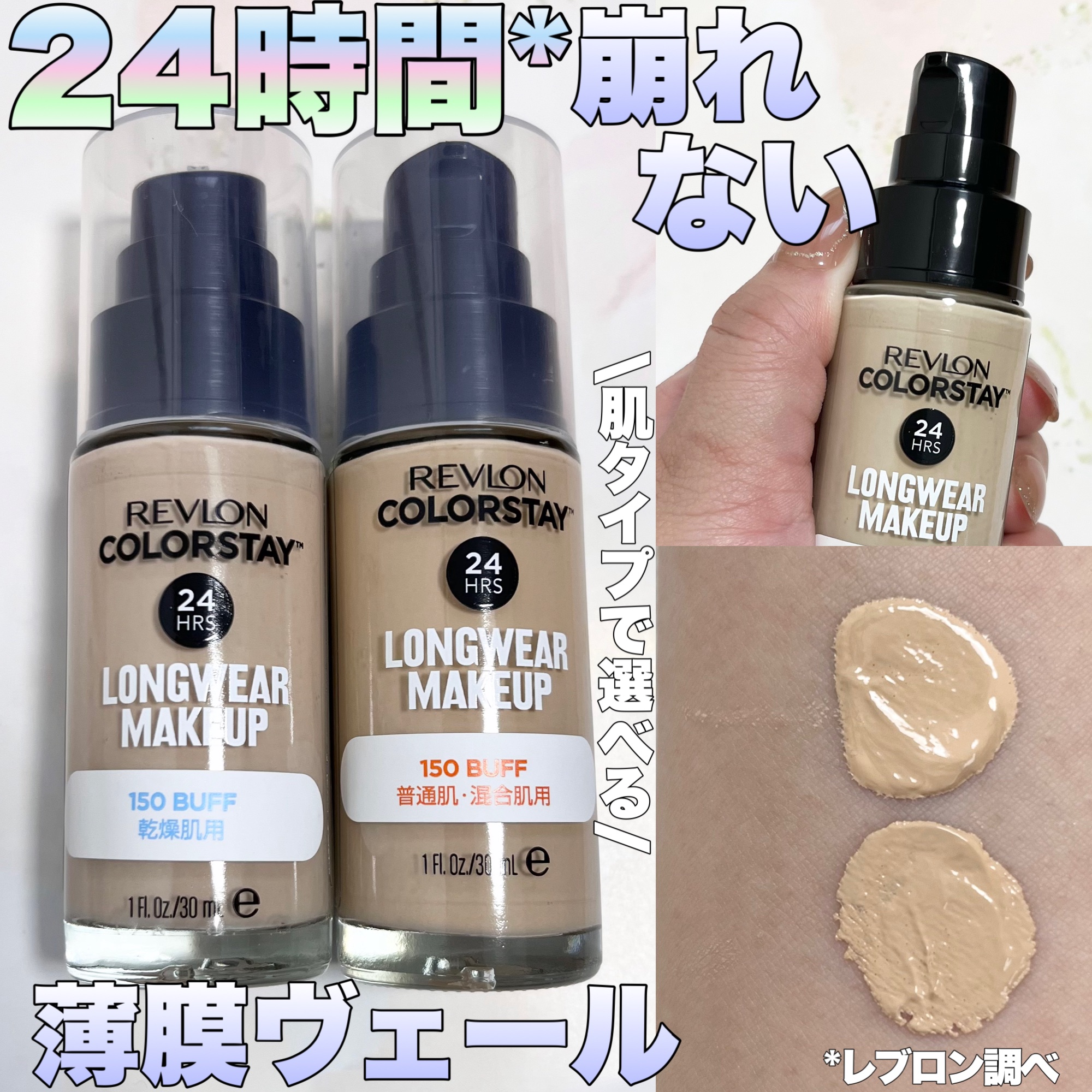 カラーステイ ロングウェア メイクアップ/REVLON/リキッドファンデーションを使ったクチコミ（1枚目）
