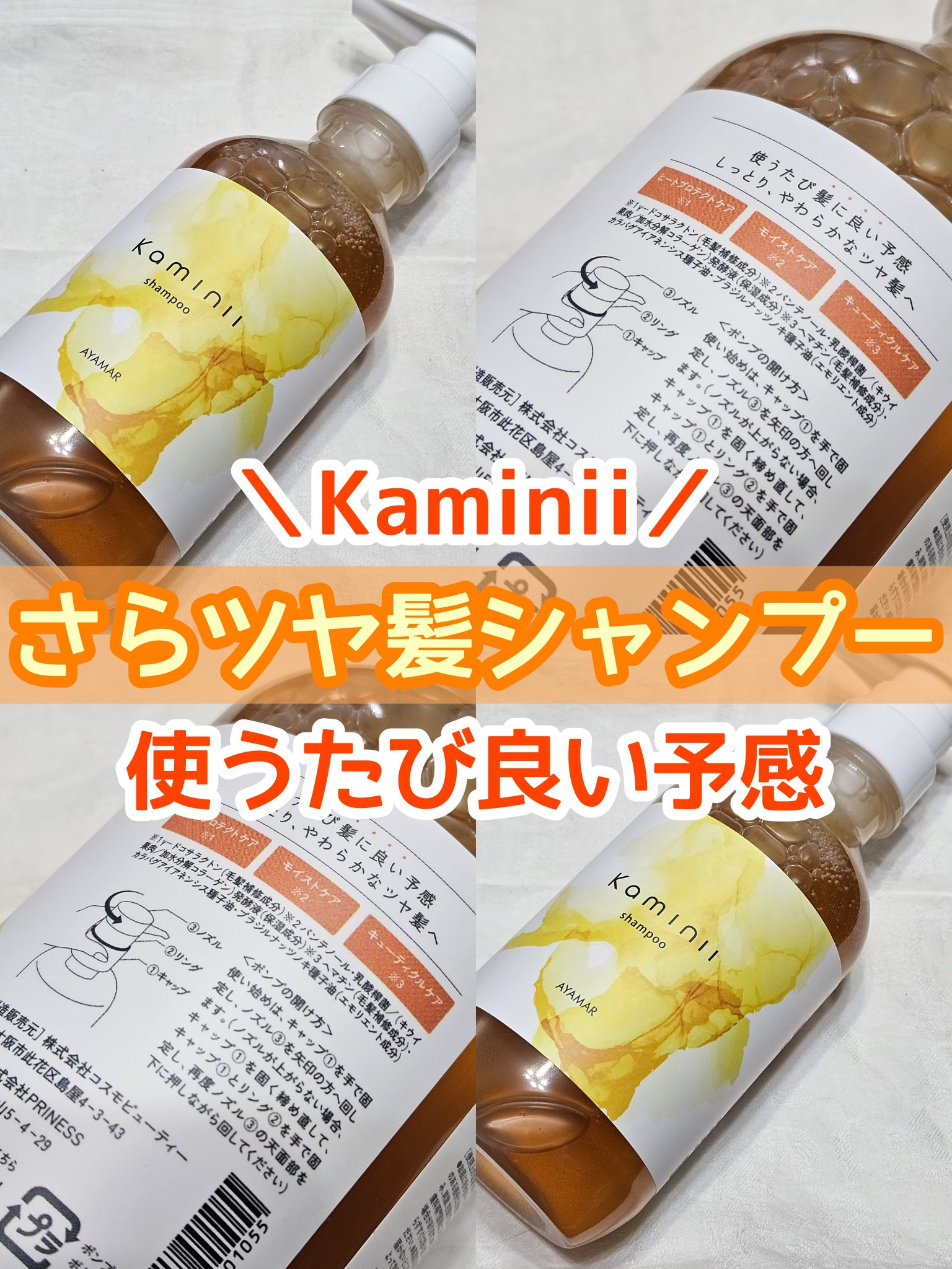 リッチモイストシャンプー/トリートメント/Kaminii/市販シャンプーを使ったクチコミ（1枚目）
