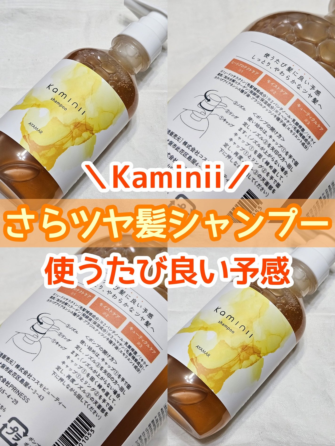 リッチモイストシャンプー/トリートメント/Kaminii/市販シャンプーを使ったクチコミ(1枚目)