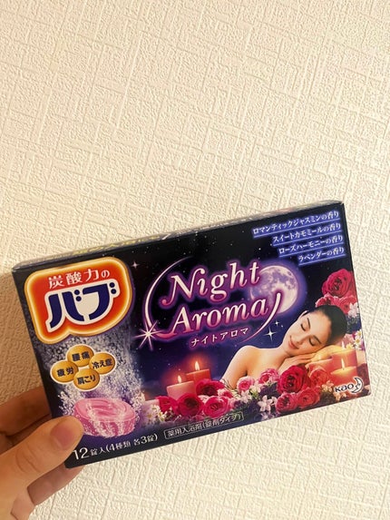 ナイトアロマ/バブ/炭酸系入浴剤を使ったクチコミ(1枚目)