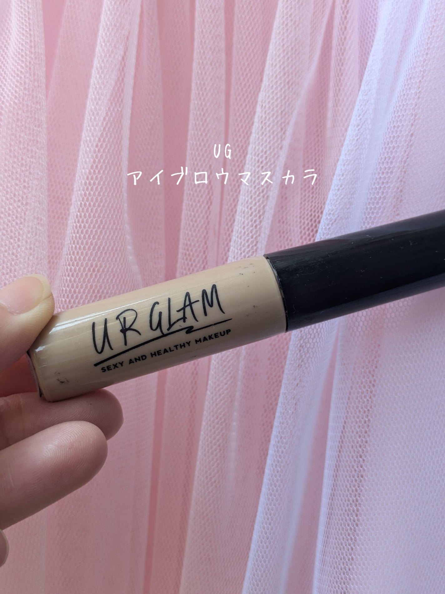 UR GLAM EYEBROW MASCARA/U R GLAM/眉マスカラを使ったクチコミ(1枚目)
