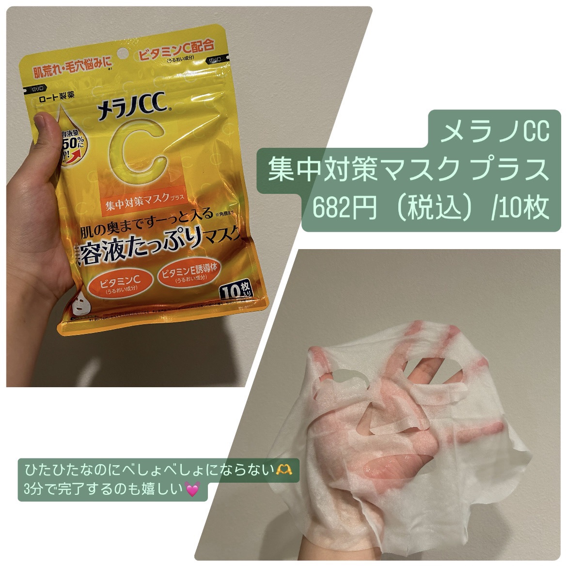メラノCC 集中対策マスクプラス/メラノCC/シートマスク・パックを使ったクチコミ（2枚目）
