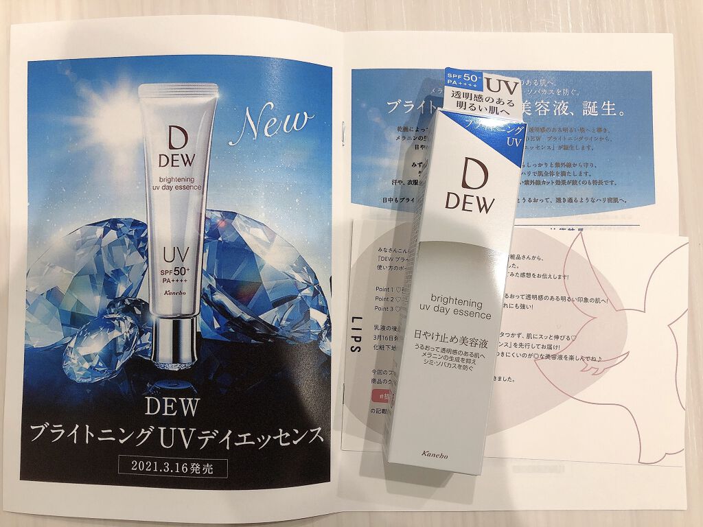 ブライトニングUVデイエッセンス/DEW/美容液を使ったクチコミ（1枚目）